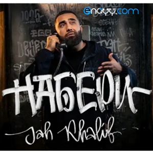 Jah Khalib - Набери